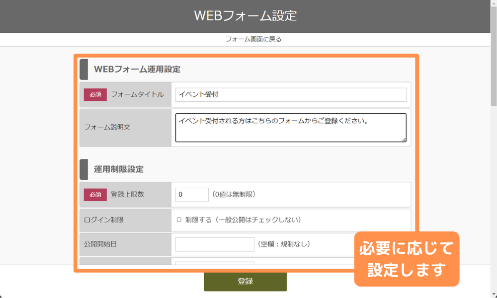 一般公開用入力WEBフォームURL_QRイベント受付
