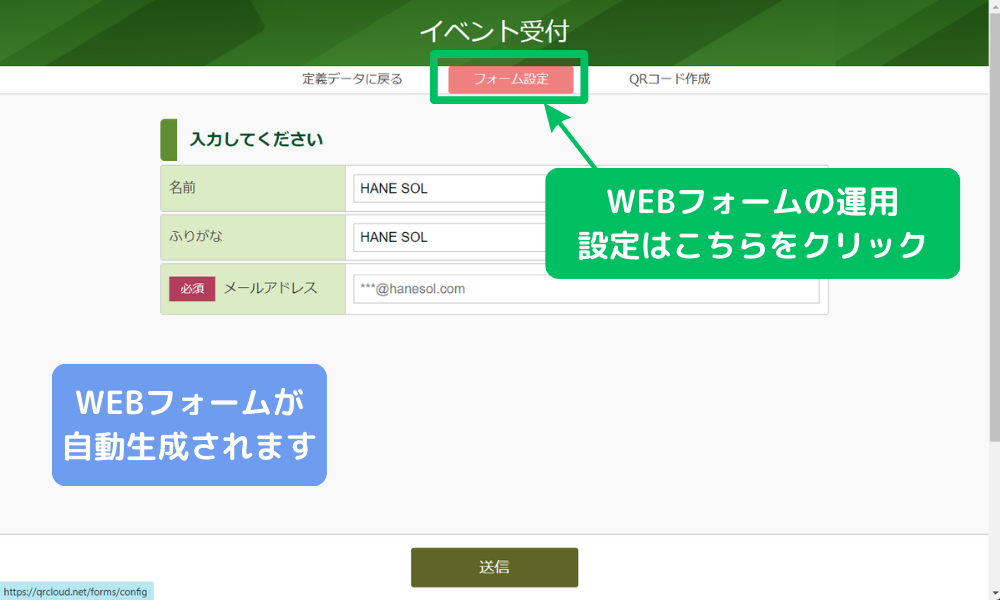 一般公開用入力WEBフォームURL_QRイベント受付