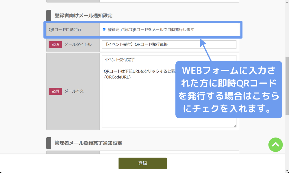 一般公開用入力WEBフォームURL_QRイベント受付