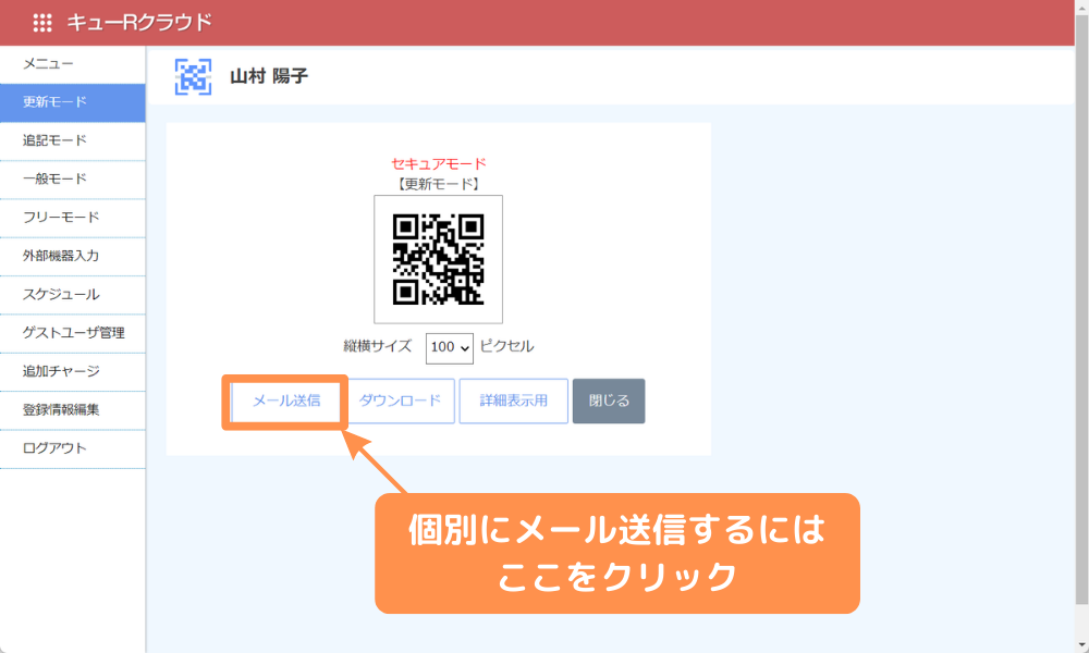 QR発行ボタンを押してQRコードを生成_QRイベント受付