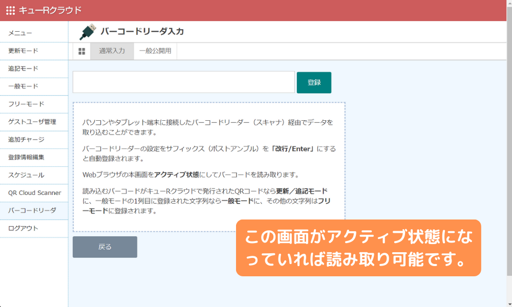 外部機器入力_バーコードリーダ