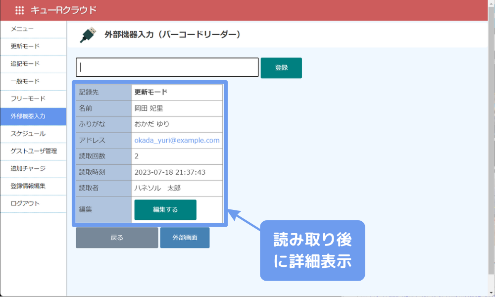 来場者の情報がPC画面に表示_QRイベント受付