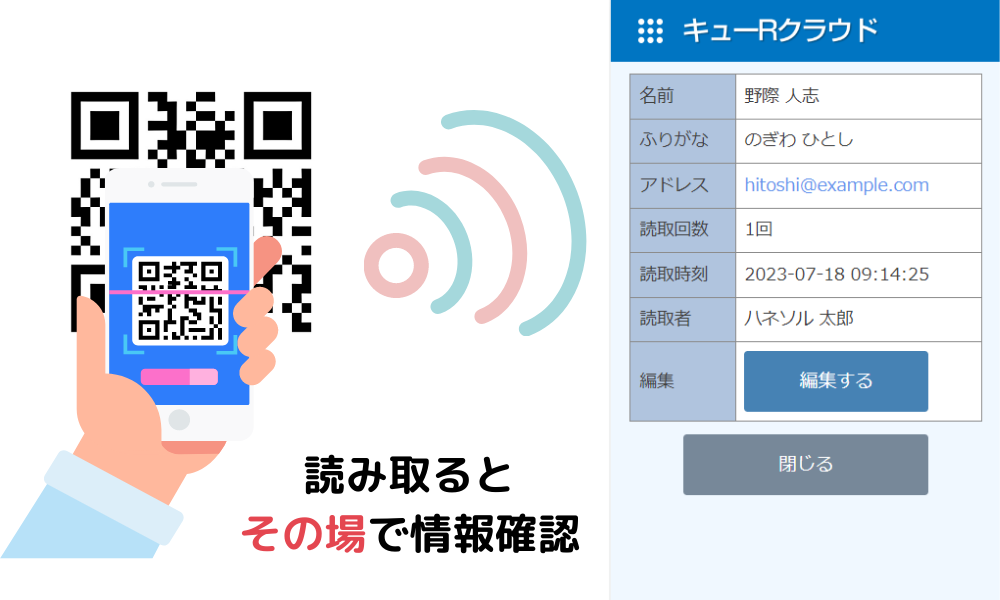 出席者の詳細情報をスマートフォンで確認