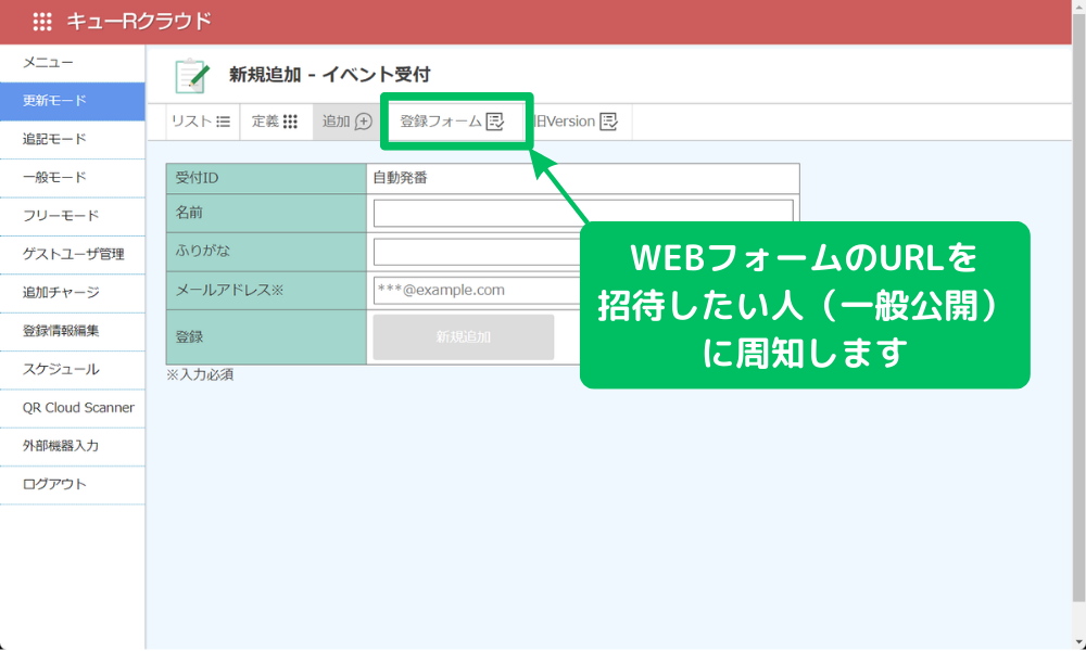 一般公開用入力WEBフォームURL_QRイベント受付