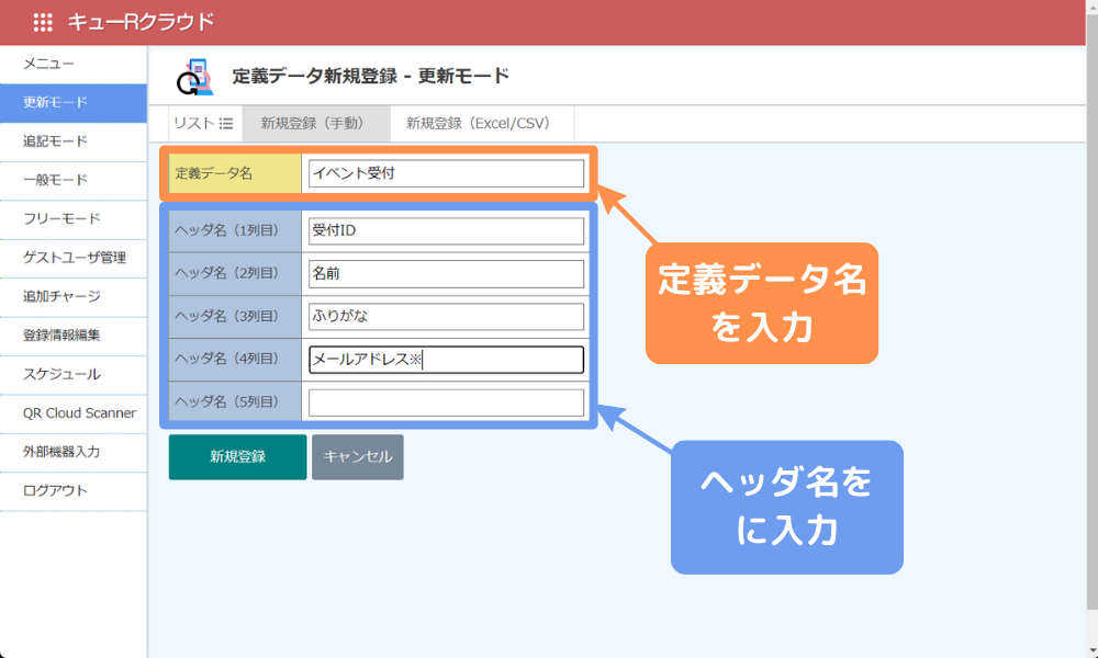 定義データ新規登録_QRイベント受付