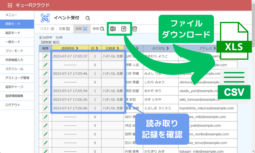 イベント終了後、来場者のデータを確認_QRイベント受付