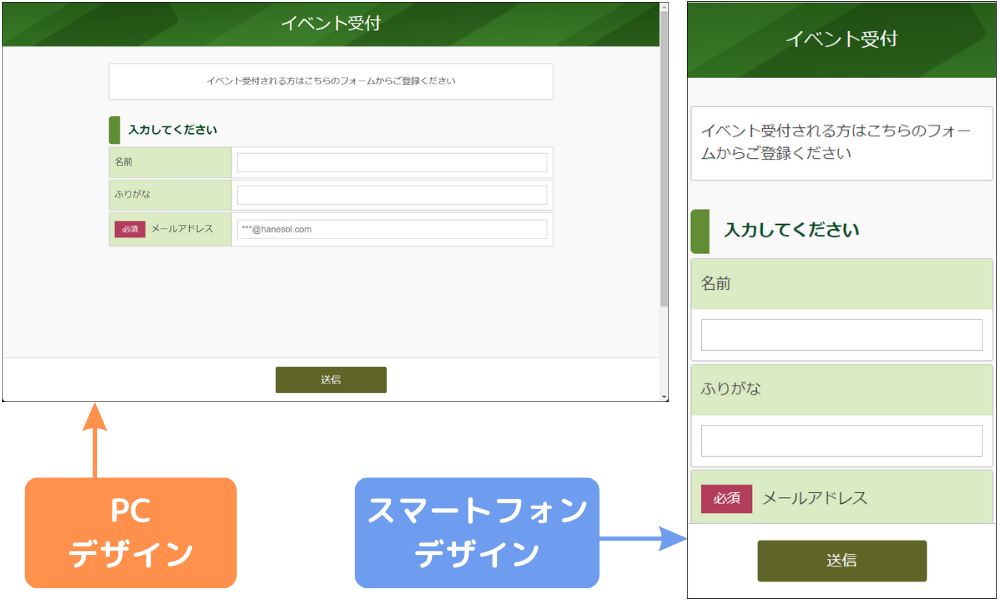 >WEBフォームはPC、スマートフォンのアクセス対応するレスポンシブデザインを採用_QRイベント受付