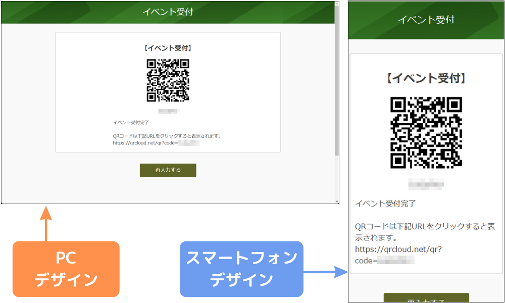 QRコード情報がシステムからメール通知_QRイベント受付