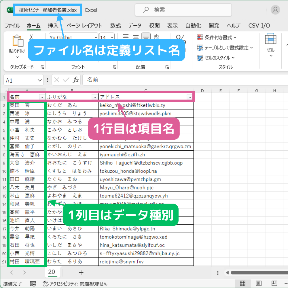 定義データのExcelファイル準備_QRイベント受付